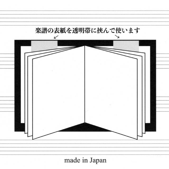 楽譜ホルダー 譜面カバー 音楽雑貨 音楽グッズ 音楽文具 音楽ギフト